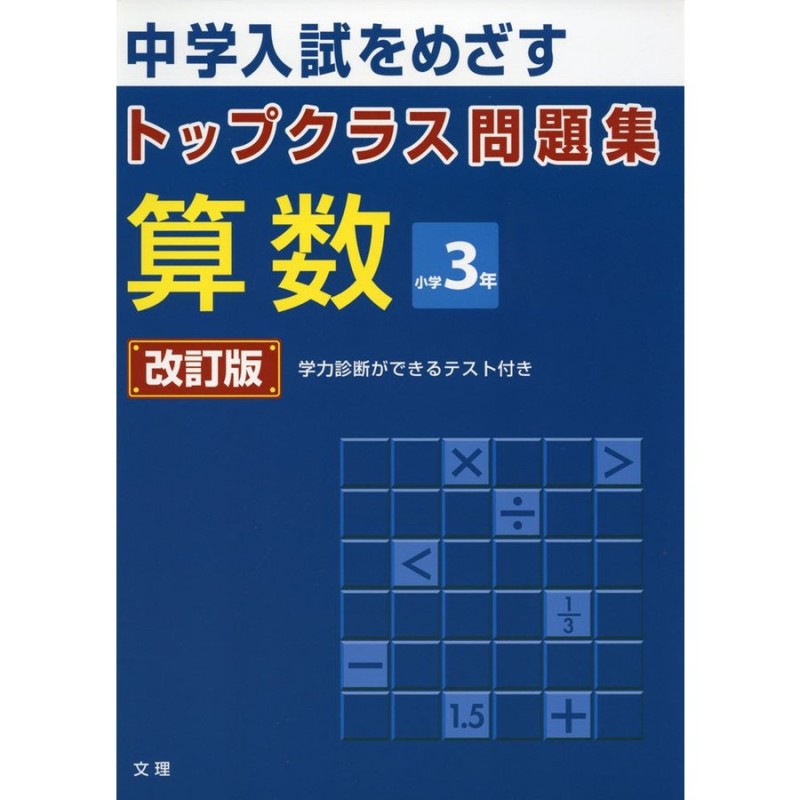 トップクラス問題集国語小学4年 中学入試をめざす