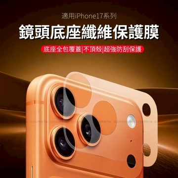 鏡頭底座保護貼 iphone17 pro max 軟膜 鏡頭底座貼 靜電吸附 軟纖維超薄 鏤空 鏡頭貼