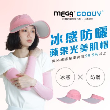MEGA COOUV 防曬蘋果肌光感帽 / 兩用 UV-537 粉色X灰色_廠商直送