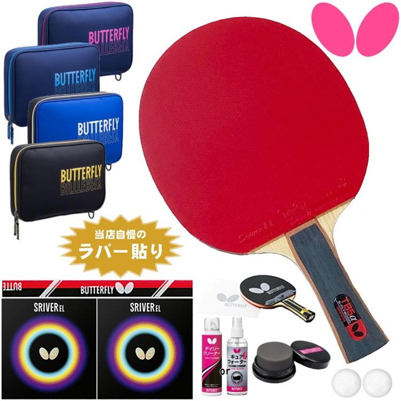 バタフライ BUTTERFLY 卓球ラケットセット 初心者向け 新入生