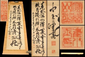渓堂 手巻き一行書 古書 在銘 書軸 紙本 お寺 肉筆 立軸 WWKK015