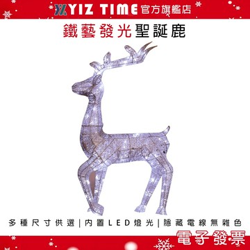 【 YIZ TIME 易利談】聖誕發光鐵藝鹿 聖誕麋鹿 聖誕節場景佈置裝飾品 聖誕鐵藝小鹿