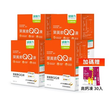 葉黃素QQ凍30包x4盒(效期202703)贈高鈣凍30入