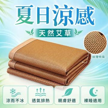 🔥高雄出貨🔥艾草驱蚊席冰丝凉席三件套双面古藤席子空调席家用宿舍可折叠凉席