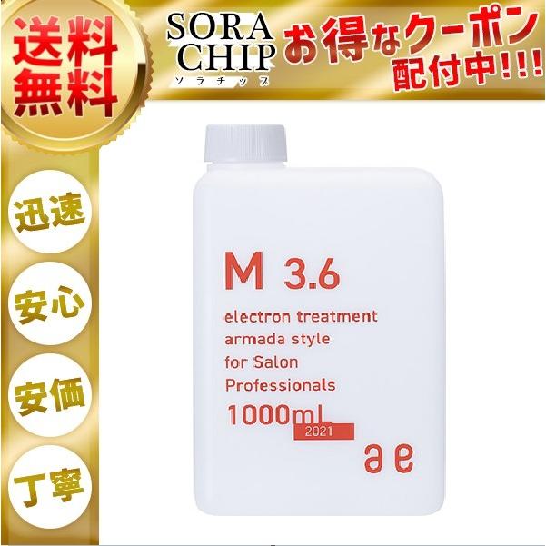 希望者のみラッピング無料】 アルマダスタイル 電子トリートメント M3.6 1000ml ヘアケア 化粧水 詰め替え用 M3.5 リニューアル品 