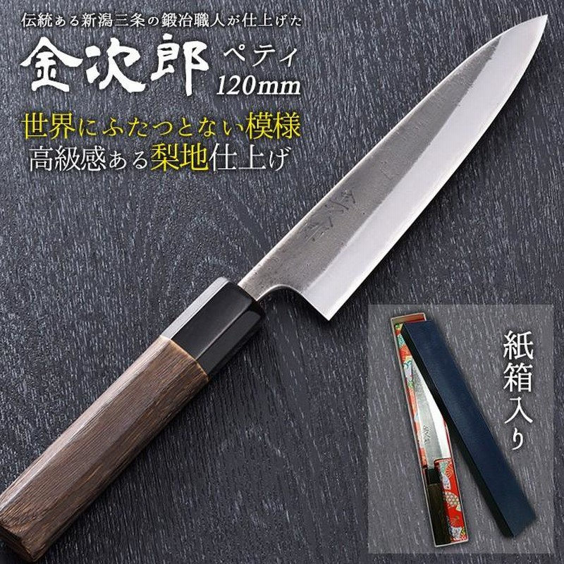 桜の花びら(厚みあり) 新潟・燕三条 ステンレス高級包丁 ペティナイフ