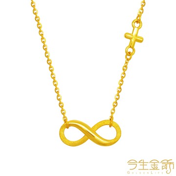 今生金飾 無限永恆+項鍊 純黃金項鍊