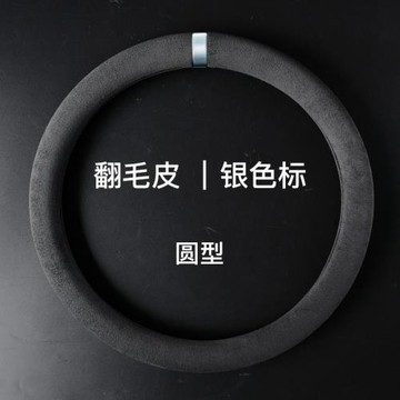 d型圓形汽車方向盤套高級感防滑吸汗車載方向盤四季通用