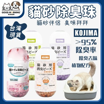 【狗的貓寧】🚀️日本KOJIM 現貨秒發 貓砂除臭珠 寵物除臭 貓砂除臭 貓砂消除臭粒 除臭粒貓砂除臭 除臭珠