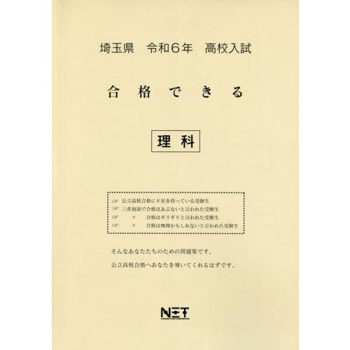 令6 埼玉県合格できる 理科 熊本ネット