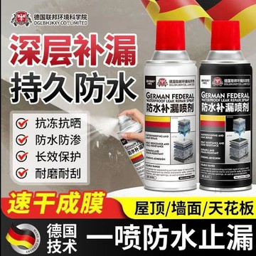 🛒隔日達🛒防水補漏噴劑 德國技術防水噴霧 屋頂防水噴劑 浴室防水噴霧 牆壁防水噴劑 裂縫修補噴劑 漏水修補噴霧
