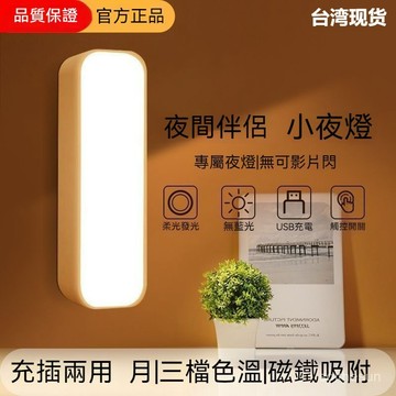 全心工坊💖99免運💖宿捨led小夜燈充電床頭臥室家用睡眠ins風usb臺燈不插電拍拍小燈 自動亮小夜燈adsq