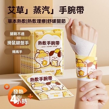 🏆免運+臺灣倉出貨8H🏆手腕熱敷貼艾灸護腕帶 運動加熱髮熱防護蒸汽冬季暖手腱鞘保暖身貼 蒸汽熱敷手腕帶 熱敷腕帶