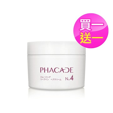 PHACADE法莎德 4號 免沖柔順滋養霜 150ml 效期至2026.03(買1送1)