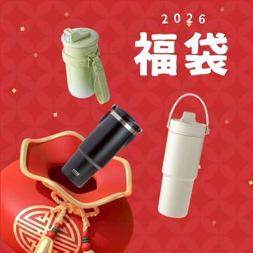 2026新年福袋盲盒｜熱銷瓶杯款 新年禮物 交換禮物 生日禮物
