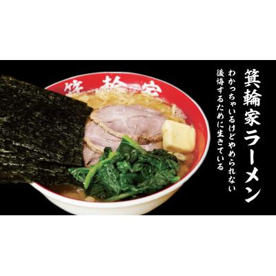 ふるさと納税 中野区 箕輪家ラーメン(1食セット)