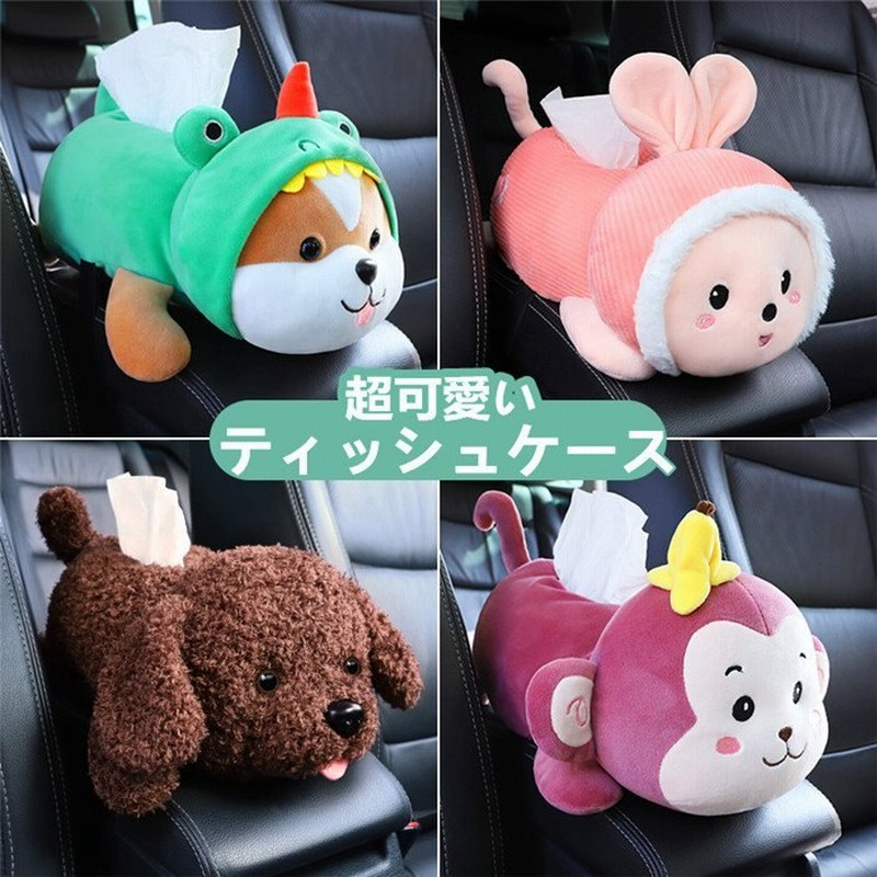 ティッシュケース かわいい 多機能 収納 ティッシュボックス 車用品 内装 おしゃれ 便利 ドライブ 通販 Lineポイント最大5 0 Get Lineショッピング