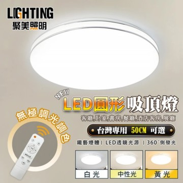 【聚美照明】LED吸頂燈 80w5-7坪 50cm雙銀線圓形吸頂燈 三色遙控無極調光 現代簡約臥室燈書房燈陽臺燈餐廳燈（保固兩年 售後無憂）