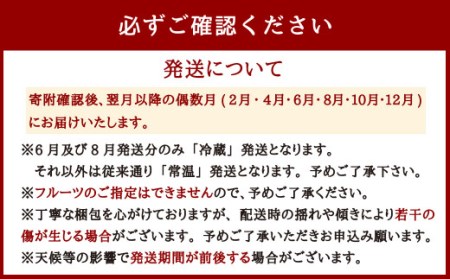 くまもと 旬のフルーツ極み 定期便 ①