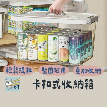 收納箱 整理箱 儲物箱 雜物箱 透明整理箱 多功能收納箱 衣物收納箱 卡扣收納箱 透明收納箱 玩具收納箱【台灣現貨】
