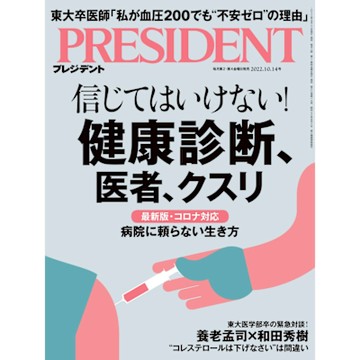 PRESIDENT 2022年10.14號 【日文版】_Readmoo 讀墨電子書