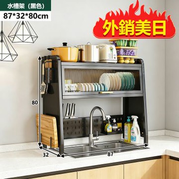E家工廠 87公分水槽置物架 防塵瀝水架 水槽瀝水架 098-KC（黑色）