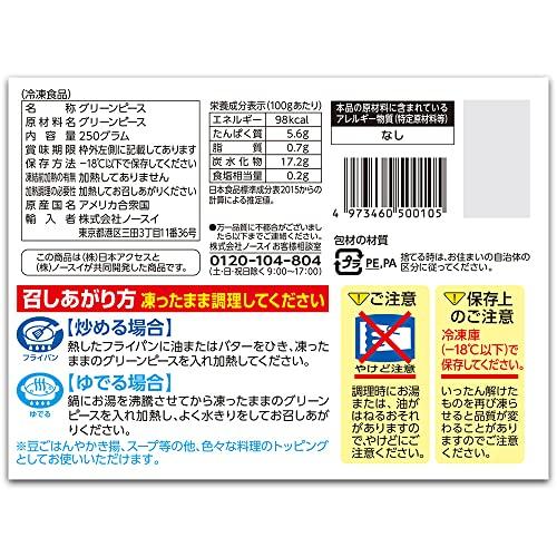 [冷凍食品] Delcy グリーンピース 250g×4個