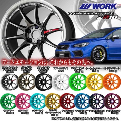 WORK エモーションZR10 9J タイヤセット255/40R17 値下げ可