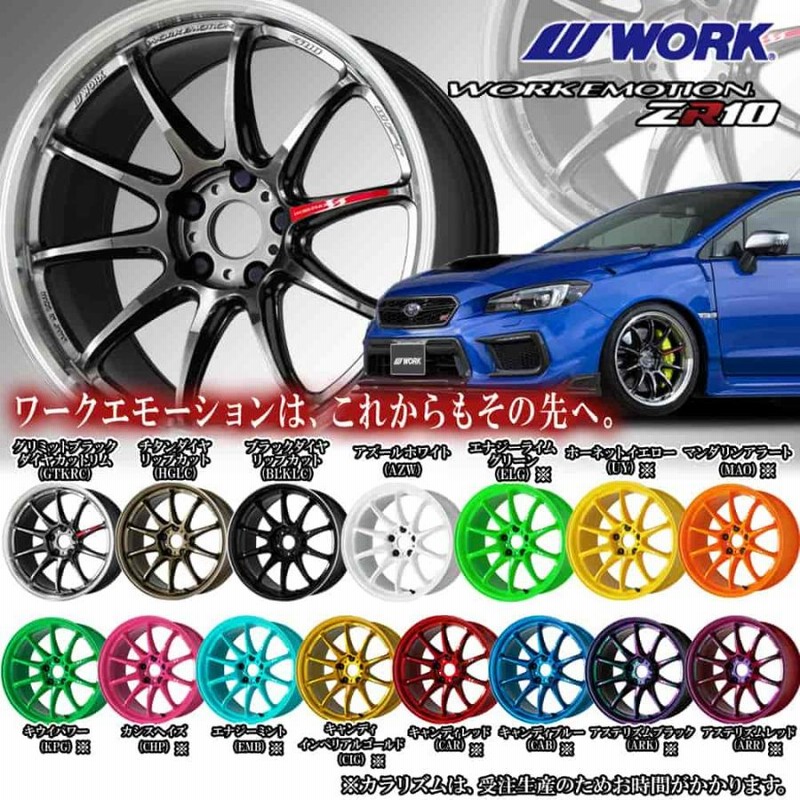 お買い物マラソン限定☆ 17×9.0J +32 5/114.3 ワークエモーション ZR10