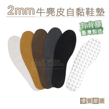 糊塗鞋匠 優質鞋材 C63 2mm牛麂皮自黏鞋墊 1雙 麂皮鞋墊 麂皮替換鞋墊 牛反毛皮鞋墊 台灣製造