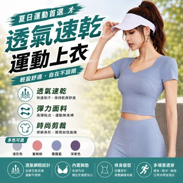 【免運🔥透氣速乾瑜伽服】修身瑜伽服 健身瑜伽透氣上衣 夏天必備 瑜伽跑步 瑜伽服 普拉提健身T恤 健身上衣 運動上衣