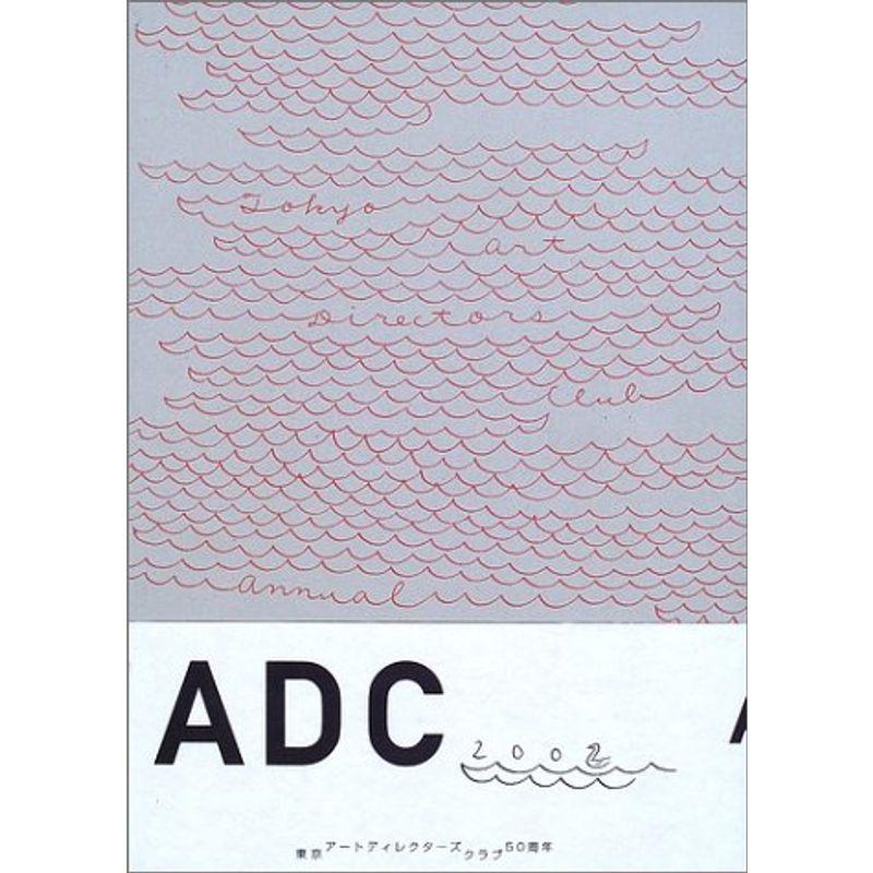 ADC年鑑〈2002〉