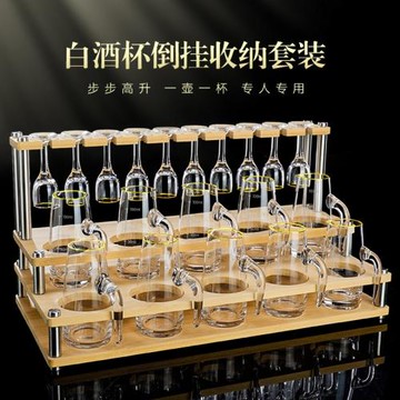 倒掛收納白酒杯套裝家用 精致二兩水晶分酒器套裝高腳杯帶刻度