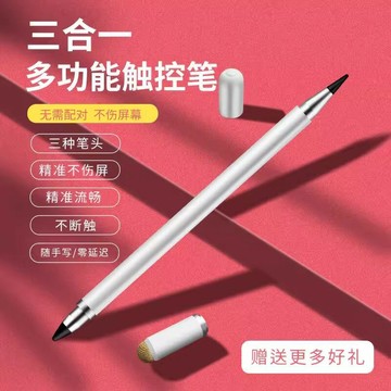 觸屏筆pencil電容筆適用於Apple觸控尖頭畫畫手繪平板通用3合１【益三和】可開發票