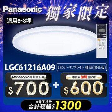 【Panasonic 國際牌】42.5W 雅麻 LED調光調色遙控吸頂燈(LGC61216A09日本製)