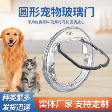 亞馬遜寵物用品 PC材質圓形玻璃門貓咪小狗門洞可控制方向寵物門