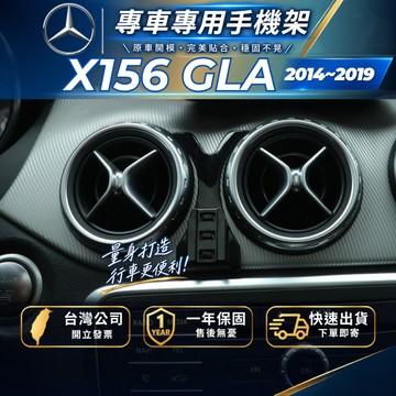【現貨秒出開發票】 BENZ X156 GLA250 手機支架 GLA200 手機支架 GLA45 車用手機架 汽車手機