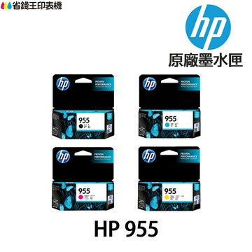 HP 955 955XL 原廠墨水匣《適 7720  7740  8210  8710  8720  8730》｜領券最高折$220