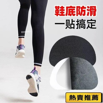 💯台灣出貨/免運🚚防滑鞋底保護貼橡膠防滑靜音自粘防滑貼高跟鞋前掌底貼膜底防磨貼 止滑鞋墊 背膠磨砂鞋底貼 止滑貼