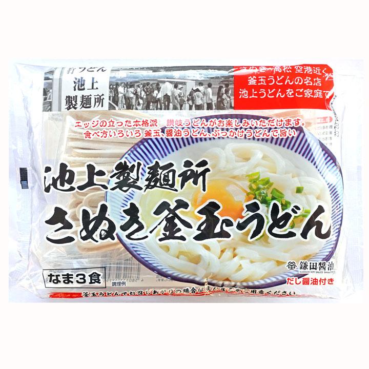 池上製麺所　さぬき釜玉うどん 　なま３食