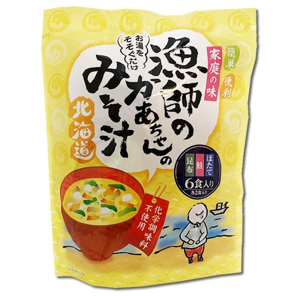 北海道 漁師のかあちゃんのみそ汁 3種類（ほたて・鮭・昆布） 計6食入り×2袋詰め合わせセット 化学調味料不使用