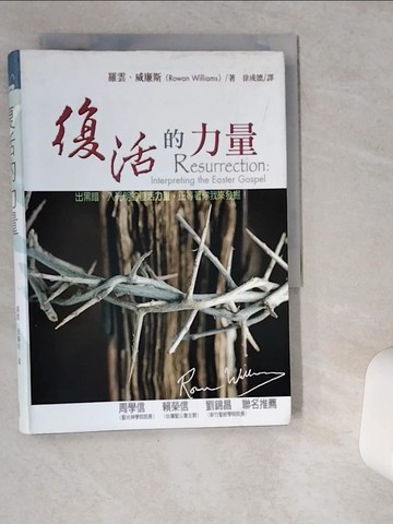 【書寶二手書T1／宗教_VDI】復活的力量_羅雲．威廉斯