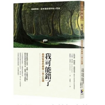 「957MP💰」我可能錯了：森林智者的最後一堂人生課