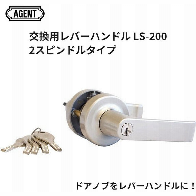 レバーハンドル 交換 取替 鍵付き ディンプルキー Miwa 美和ロック Hm Hms 7hmsp 145hm 145sp エージェント Ls 0 通販 Lineポイント最大0 5 Get Lineショッピング