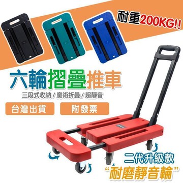 【雲渡小鋪】耐重200KG手推車 摺疊六輪手拉車 手拉車 平板車 摺疊手推車 手推車 搬運車