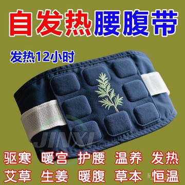 臺灣🚍8H出🉑艾草暖腰貼熱敷護腰帶自髮熱宮暖貼腰腹貼大姨媽暖肚子壓縮毛巾
