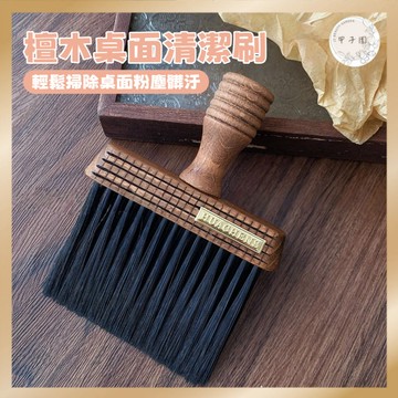 台灣現貨【檀木桌面清潔刷】美甲粉塵刷 方形桌面清刷 大刷子 美甲工具 粉塵清潔刷 餘粉刷 桌面清潔工具