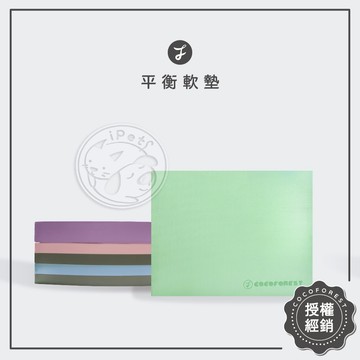 【汪喵派對】可可森瑜珈 平衡軟墊 核心訓練墊 健腹墊 健身跪墊 瑜珈跪墊 平衡墊 COCOFOREST 平衡訓練墊 瑜珈