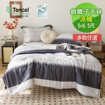 Novaya 諾曼亞 60支銀離子天絲涼被-12款
