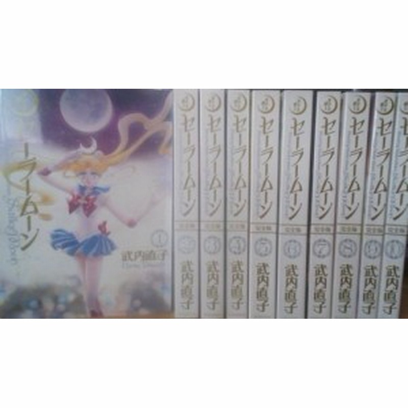 美少女戦士セーラームーン 完全版 コミック 1 10巻セット Kcピース 中古品 通販 Lineポイント最大4 0 Get Lineショッピング